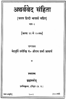1 AtharvaVed-2.pdf